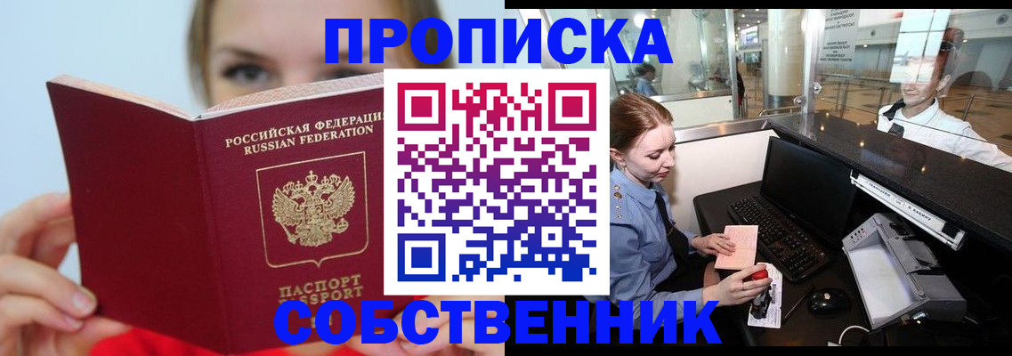 где прописаться в Бурятии