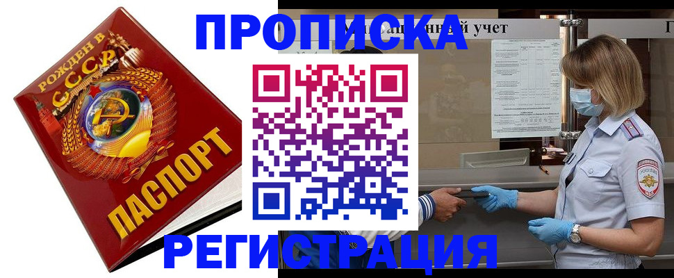 прописка штамп в Бурятии