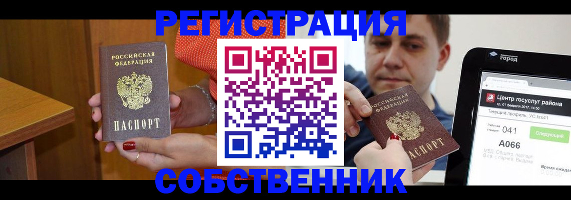 прописка для работы в Бурятии