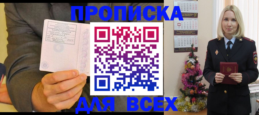 временная регистрация 2025 в Бурятии