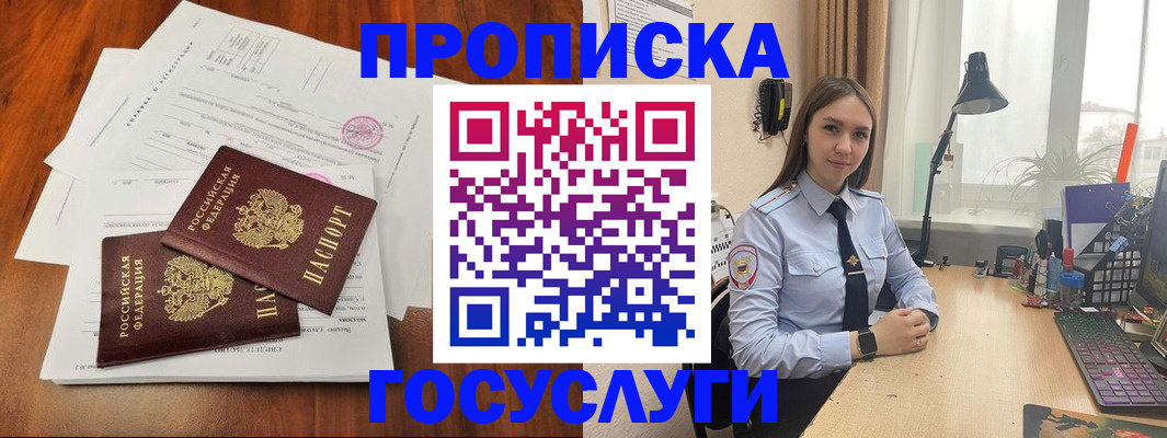 прописка для школы в Бурятии